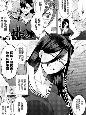 [スキップビートスタジオ (ガー)] キスなんかしたら赤ちゃんデキちゃうだろうが! 〜実は性知識ゼロの三白眼ヤリマン(噂)ヤンキーデカ女と、実は強すぎる性欲を必死で抑え込んでる風紀委員の僕〜 [中国翻訳]_0008
