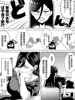 [スキップビートスタジオ (ガー)] キスなんかしたら赤ちゃんデキちゃうだろうが! 〜実は性知識ゼロの三白眼ヤリマン(噂)ヤンキーデカ女と、実は強すぎる性欲を必死で抑え込んでる風紀委員の僕〜 [中国翻訳]_0009
