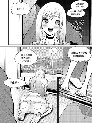 [ボチョボチョ] その着せ替え人形はこちょこちょ採寸される (その着せ替え人形は恋をする)_0002