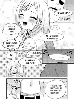 [ボチョボチョ] その着せ替え人形はこちょこちょ採寸される (その着せ替え人形は恋をする)_0003