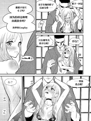 [ボチョボチョ] その着せ替え人形はこちょこちょ採寸される (その着せ替え人形は恋をする)_0007