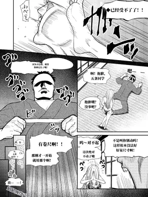 [ボチョボチョ] その着せ替え人形はこちょこちょ採寸される (その着せ替え人形は恋をする)_0012