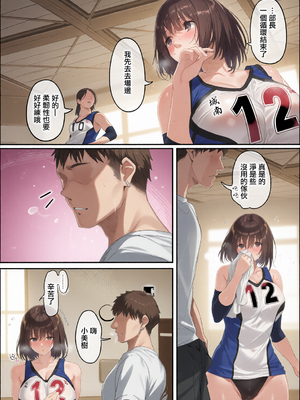 [関西漁業協同組合 (丸新)] 高身長バレー部の清楚系彼女が先輩のモノになってしまう一部始終 1-2 [中国翻訳] [DL版][彩漫社上色组]_0005