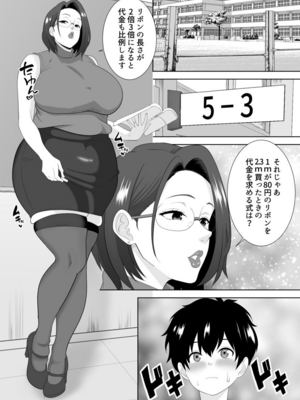 [studioマカロン (萌山ぴーまん)] 「先生に全部出しなさい…」ムチムチ人妻教師に弱みを握られ搾り取られる巨根シ○タ_003