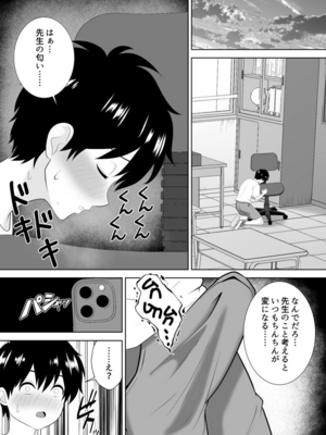 [studioマカロン (萌山ぴーまん)] 「先生に全部出しなさい…」ムチムチ人妻教師に弱みを握られ搾り取られる巨根シ○タ_004