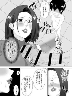 [studioマカロン (萌山ぴーまん)] 「先生に全部出しなさい…」ムチムチ人妻教師に弱みを握られ搾り取られる巨根シ○タ_008