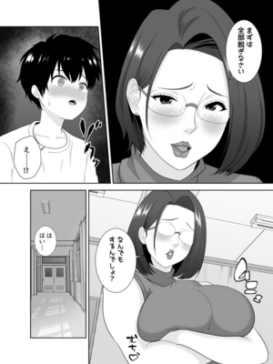 [studioマカロン (萌山ぴーまん)] 「先生に全部出しなさい…」ムチムチ人妻教師に弱みを握られ搾り取られる巨根シ○タ_007