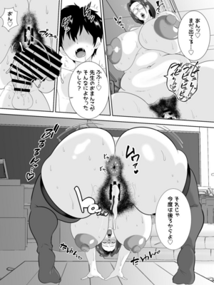 [studioマカロン (萌山ぴーまん)] 「先生に全部出しなさい…」ムチムチ人妻教師に弱みを握られ搾り取られる巨根シ○タ_022