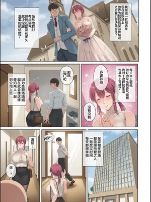 [大正ロマネスク (遠野すいか)] 調教済み人妻OLは上司に抱かれ再び堕ちる [中国翻訳] [DL版][彩漫社上色组]_0006