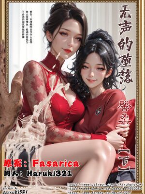 [haruki321] 恶村 番外篇-无声的堕落 馨柔 下(完)