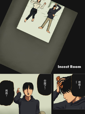 [十六夜のキキ] Incest Room #1~#16 [中国翻訳]