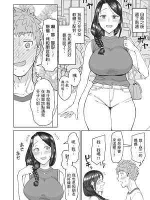 [三崎 (悪天候)] 初恋の人は、ともだちのママ。｜初戀對象是朋友的媽媽 [中文] [無修正]_i-004