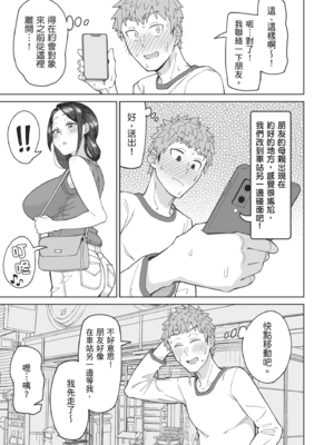 [三崎 (悪天候)] 初恋の人は、ともだちのママ。｜初戀對象是朋友的媽媽 [中文] [無修正]_i-005