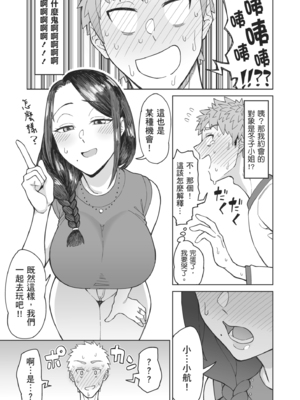 [三崎 (悪天候)] 初恋の人は、ともだちのママ。｜初戀對象是朋友的媽媽 [中文] [無修正]_i-007