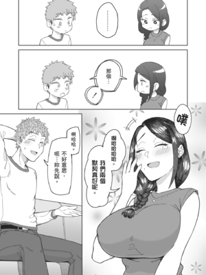 [三崎 (悪天候)] 初恋の人は、ともだちのママ。｜初戀對象是朋友的媽媽 [中文] [無修正]_i-009