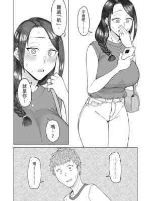 [三崎 (悪天候)] 初恋の人は、ともだちのママ。｜初戀對象是朋友的媽媽 [中文] [無修正]_i-006