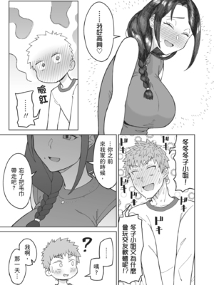 [三崎 (悪天候)] 初恋の人は、ともだちのママ。｜初戀對象是朋友的媽媽 [中文] [無修正]_i-011