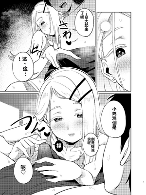 ［舸尤铭个人翻译］[ハシゴ酒造 (鴨野ハシゴ)] し○たなるひろがる (学園アイドルマスター) [中国翻訳] [DL版]_008