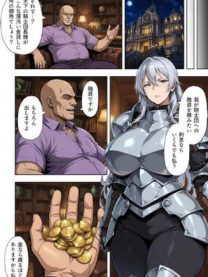 [ベビーリーフ工房] 絶対服従契約〜気高き人妻騎士団長が成金おっさん貴族に性教育されてメス堕ちする話 [AI Generated]