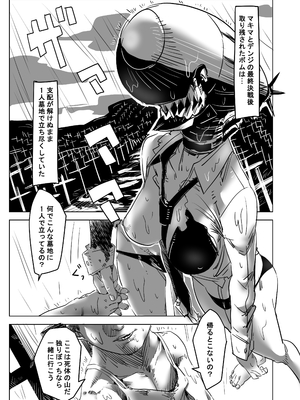 [30代後半から始めるエロ同人 (のんたこすん)] 意識のないボムを拾う話。(チェンソーマン)_0003