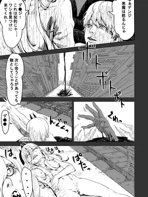 [30代後半から始めるエロ同人 (のんたこすん)] 私はこっち、あなたはあっち (チェンソーマン)_0003