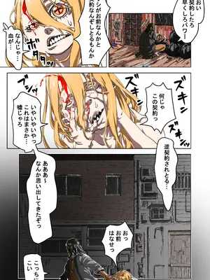 [30代後半から始めるエロ同人 (のんたこすん)] 私はこっち、あなたはあっち (チェンソーマン)_0007