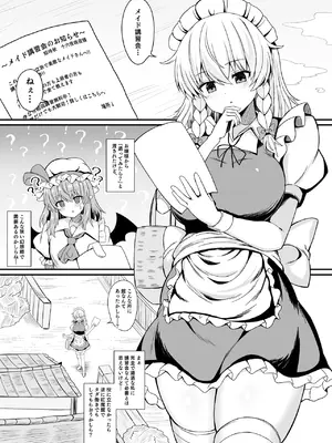 [tomikadou (tksand)] 十六夜咲夜催眠メイドレッスン (東方Project) [DL版]_0003