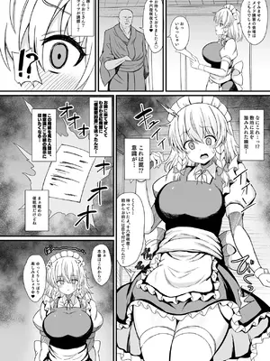 [tomikadou (tksand)] 十六夜咲夜催眠メイドレッスン (東方Project) [DL版]_0004