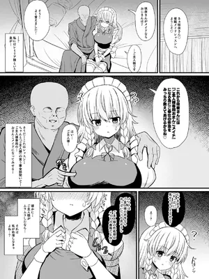 [tomikadou (tksand)] 十六夜咲夜催眠メイドレッスン (東方Project) [DL版]_0005