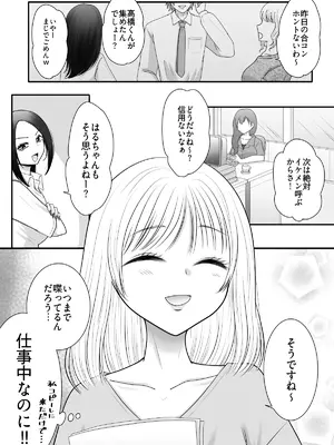 [おーるどろーず (紫みおん)] 職場のちょっと苦手な後輩は私のことが好きらしい!？_0002