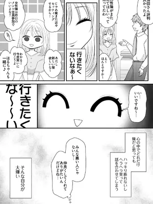 [おーるどろーず (紫みおん)] 職場のちょっと苦手な後輩は私のことが好きらしい!？_0003