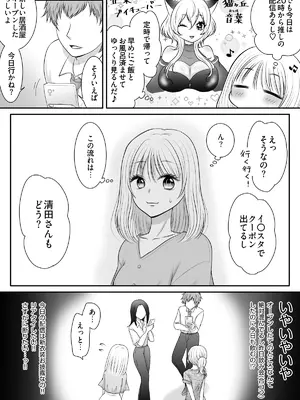 [おーるどろーず (紫みおん)] 職場のちょっと苦手な後輩は私のことが好きらしい!？_0004