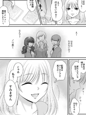 [おーるどろーず (紫みおん)] 職場のちょっと苦手な後輩は私のことが好きらしい!？_0005