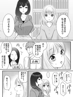 [おーるどろーず (紫みおん)] 職場のちょっと苦手な後輩は私のことが好きらしい!？_0006