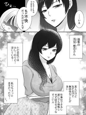 [おーるどろーず (紫みおん)] 職場のちょっと苦手な後輩は私のことが好きらしい!？_0007