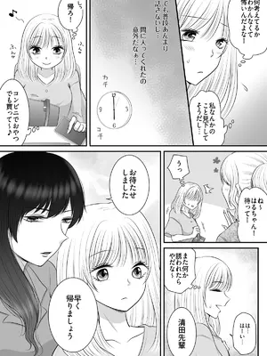 [おーるどろーず (紫みおん)] 職場のちょっと苦手な後輩は私のことが好きらしい!？_0008