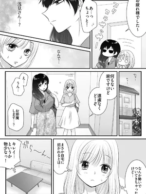 [おーるどろーず (紫みおん)] 職場のちょっと苦手な後輩は私のことが好きらしい!？_0009