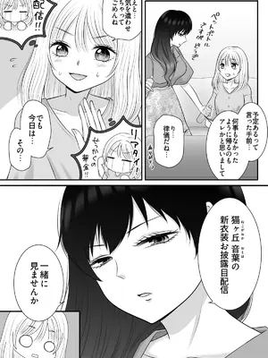 [おーるどろーず (紫みおん)] 職場のちょっと苦手な後輩は私のことが好きらしい!？_0010