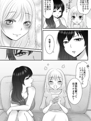 [おーるどろーず (紫みおん)] 職場のちょっと苦手な後輩は私のことが好きらしい!？_0012