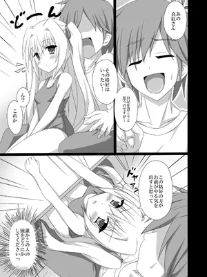 [ぶっちゃけ堂 (みっちゃん)] やる気を出してよ悠馬くんっ! (いろとりどりのセカイ) [DL版]_0004