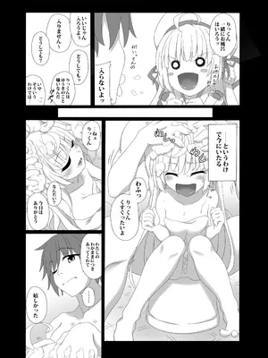 [ぶっちゃけ堂 (みっちゃん)] アストラエアの白き想い出 (アストラエアの白き永遠) [DL版]_0004