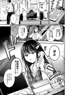 [やみつきごまきゅ～ (りく)] ダウナーOLメス男子、エロがり残業中。 [DL版]_0003