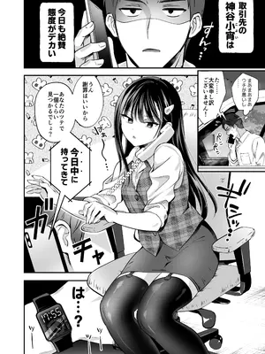 [やみつきごまきゅ～ (りく)] ダウナーOLメス男子、エロがり残業中。 [DL版]_0004