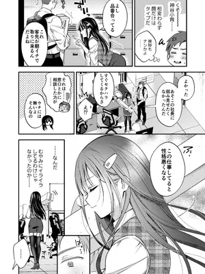 [やみつきごまきゅ～ (りく)] ダウナーOLメス男子、エロがり残業中。 [DL版]_0006