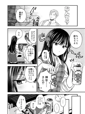 [やみつきごまきゅ～ (りく)] ダウナーOLメス男子、エロがり残業中。 [DL版]_0008