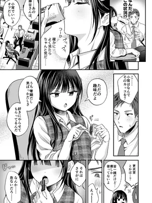 [やみつきごまきゅ～ (りく)] ダウナーOLメス男子、エロがり残業中。 [DL版]_0009