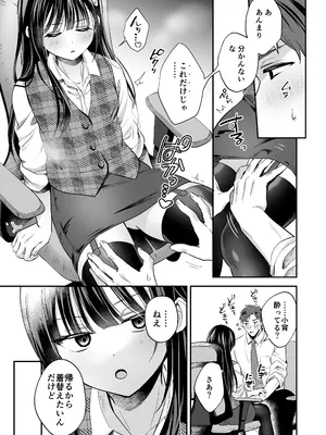 [やみつきごまきゅ～ (りく)] ダウナーOLメス男子、エロがり残業中。 [DL版]_0011