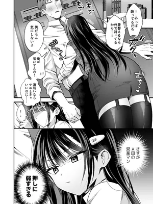 [やみつきごまきゅ～ (りく)] ダウナーOLメス男子、エロがり残業中。 [DL版]_0012