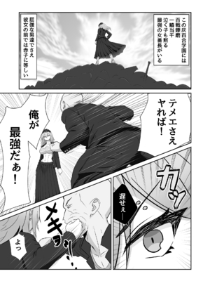 [るとりのるつぼ (るとりとえ)] 最強の女番長が乳首で敗北してクリで堕ちる話_0003