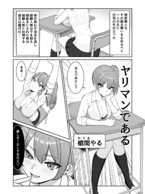 [るとりのるつぼ (るとりとえ)] 最強の女番長が乳首で敗北してクリで堕ちる話_0005